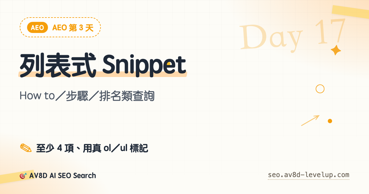 Day 17 — 列表式 Snippet